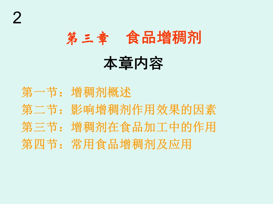 食品增稠剂课件.ppt_第2页