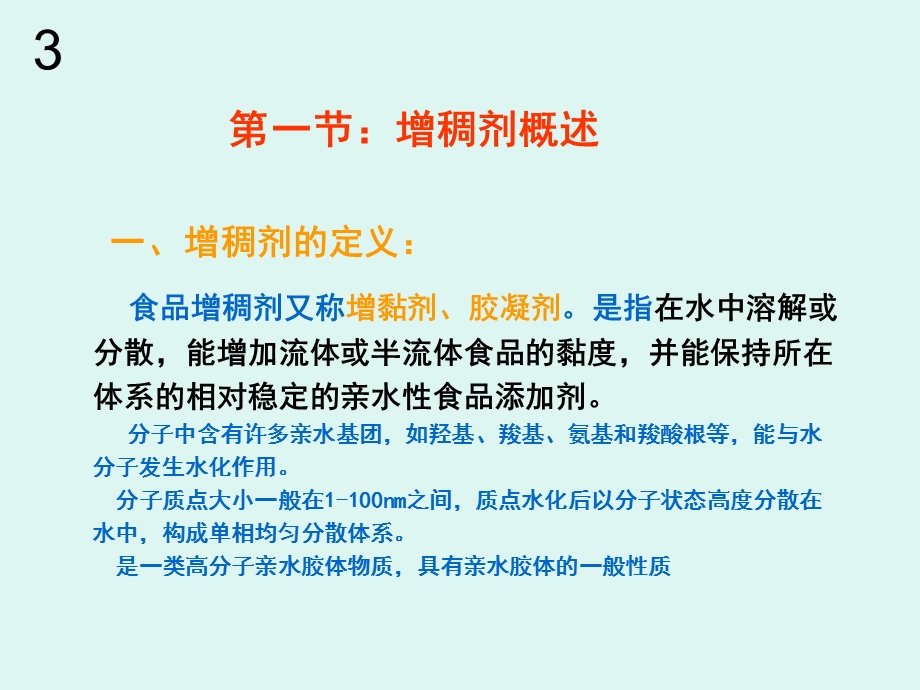 食品增稠剂课件.ppt_第3页