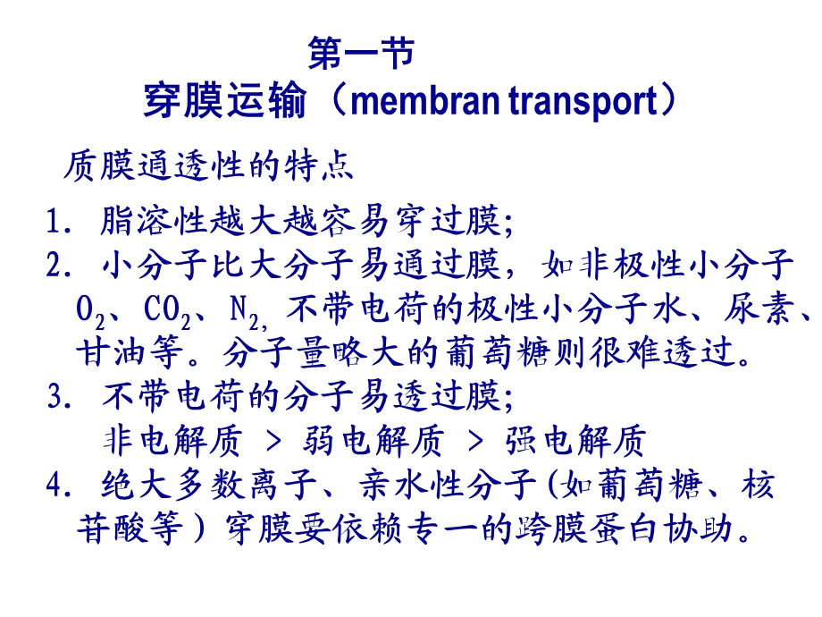 膜运输12自学版.ppt_第3页