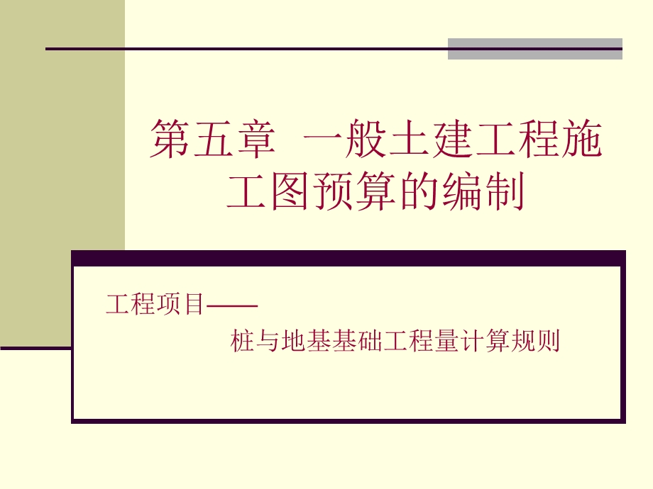 桩与地基基础工程.ppt_第1页