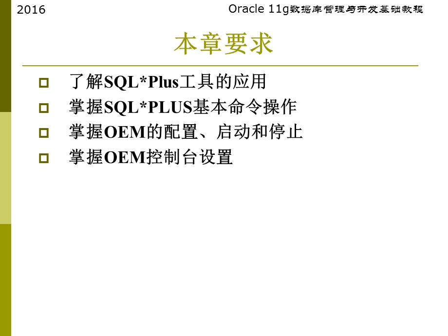 常用Oracle管理工具.ppt_第3页