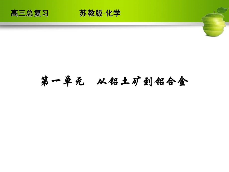 从铝土矿到铝合金ppt课件.ppt_第1页