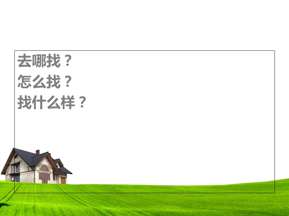 幼儿园教师的研究课题从哪里选择.ppt_第3页