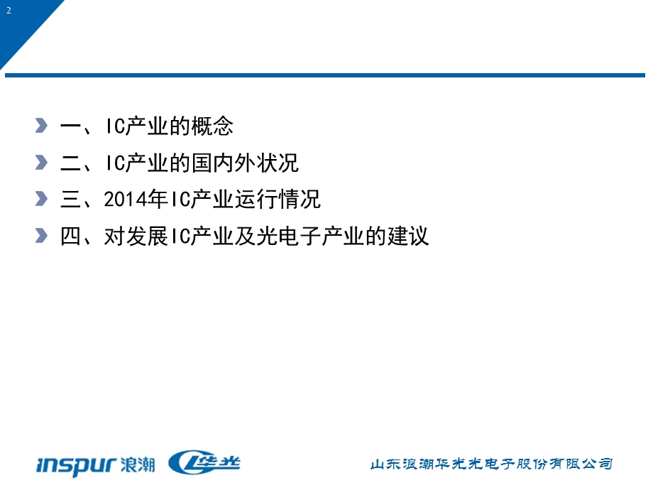 集成电路产业状况介绍ppt课件.ppt_第2页