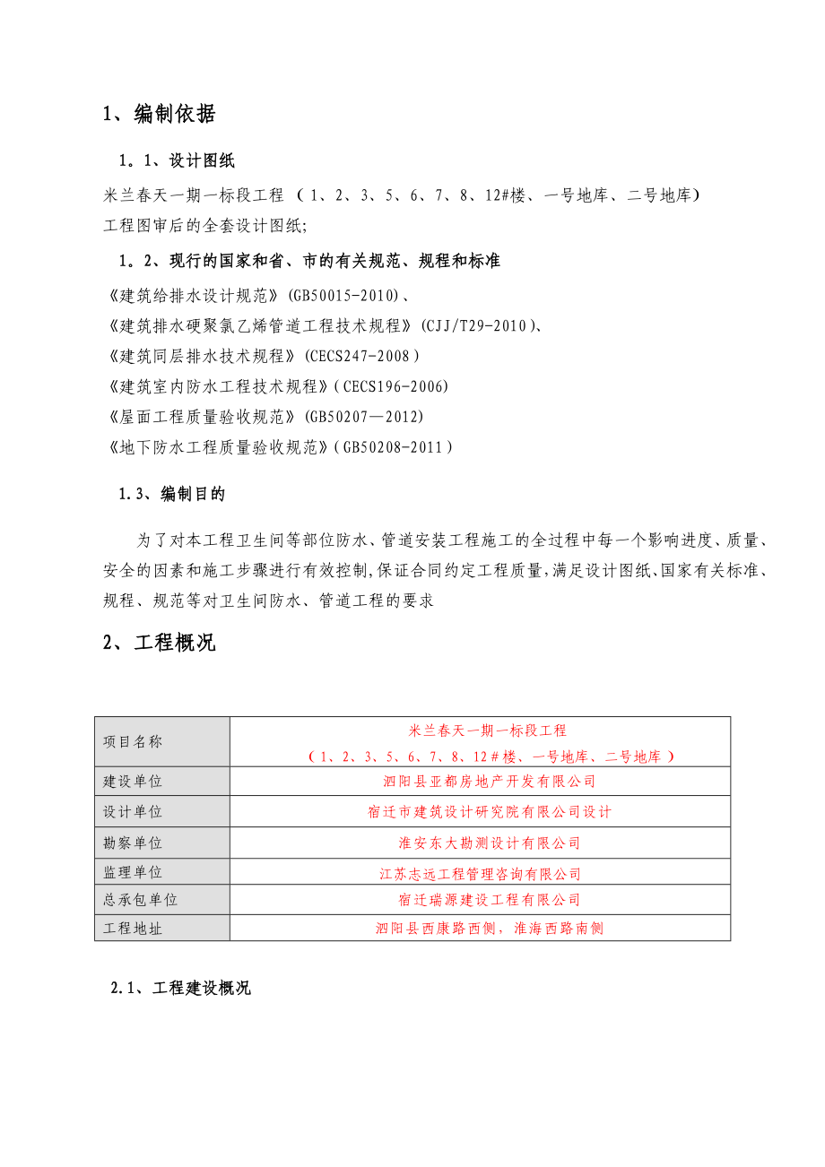 同层施工方案分析.doc_第2页