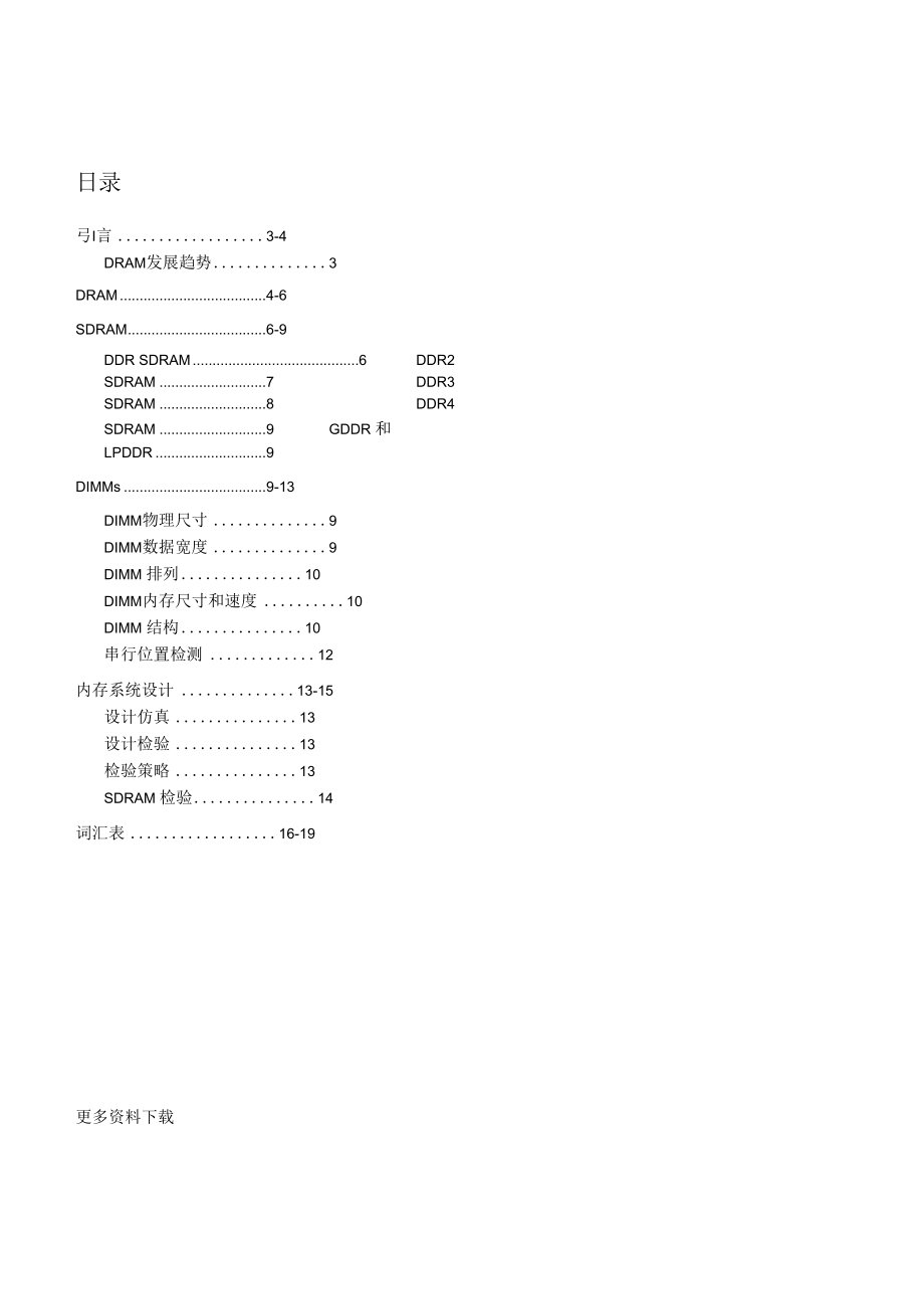 SDRAM内存系统入门手册pdf.docx_第2页