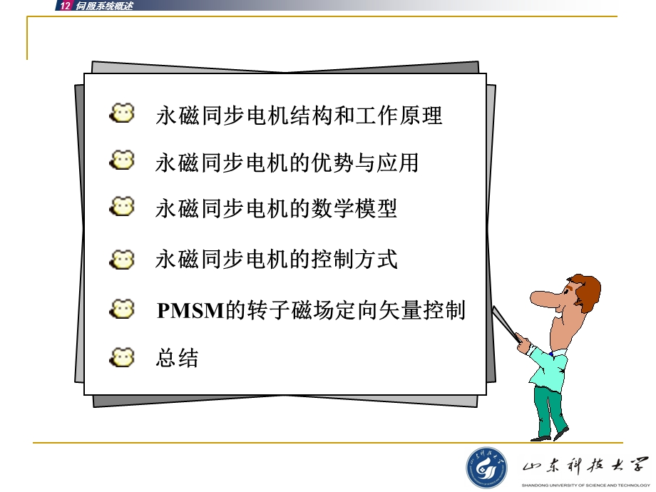 永磁同步电机及转子磁场定向矢量控制.ppt_第2页