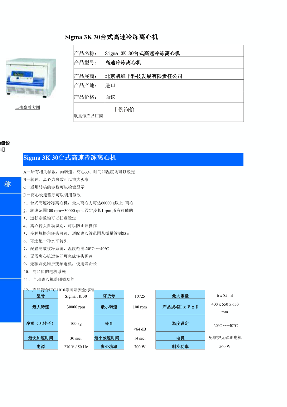 Sigma 3K-30台式高速冷冻离心机.docx_第1页