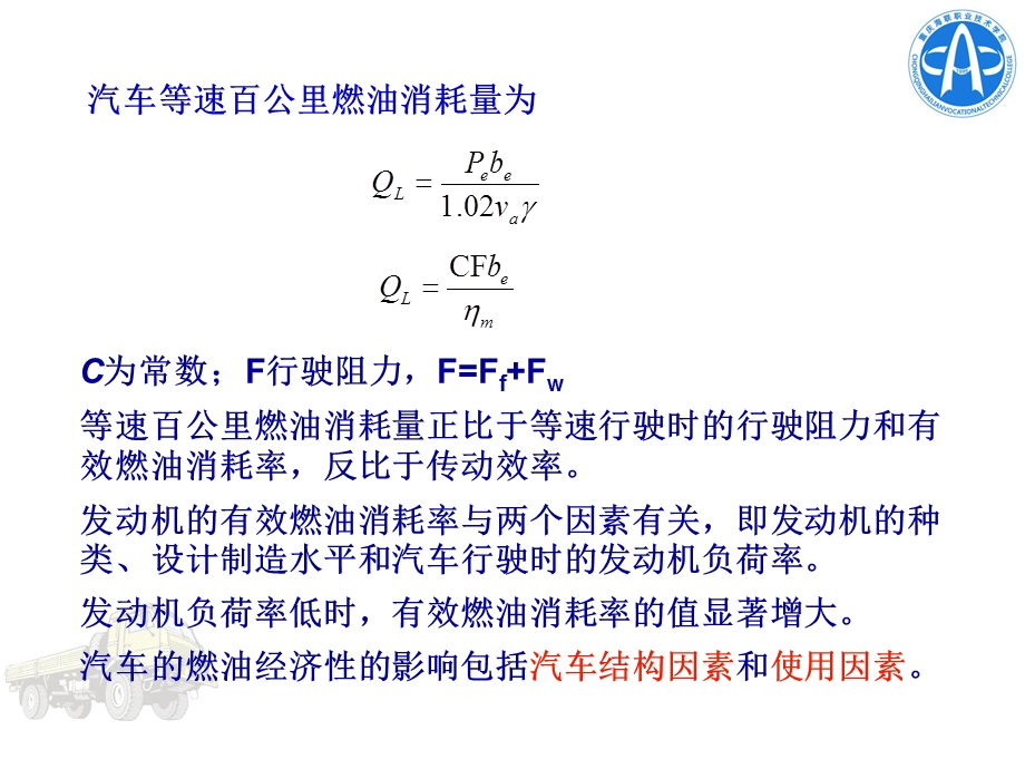 影响汽车燃油经济性的主要因素.ppt_第2页