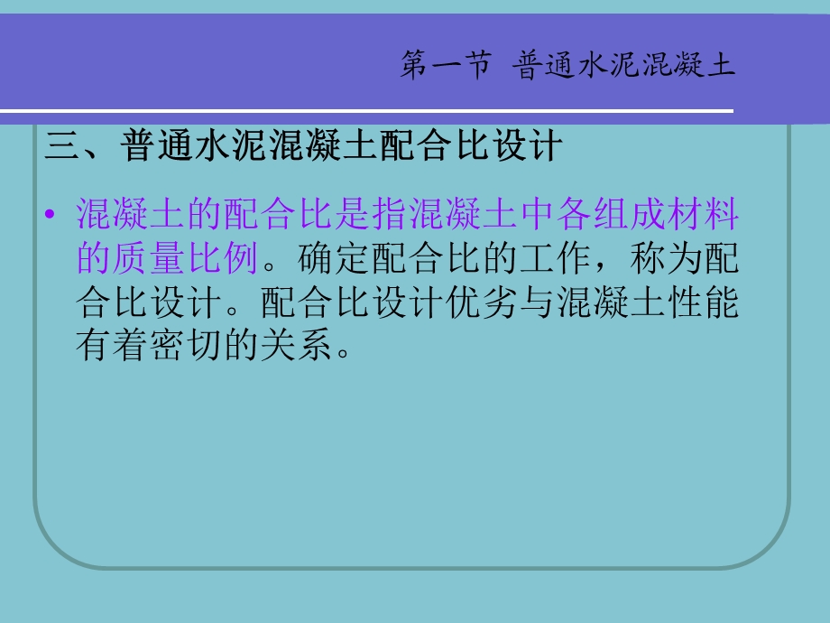 普通混凝土配合比设计.ppt_第2页