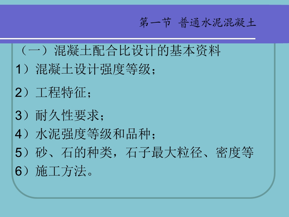 普通混凝土配合比设计.ppt_第3页