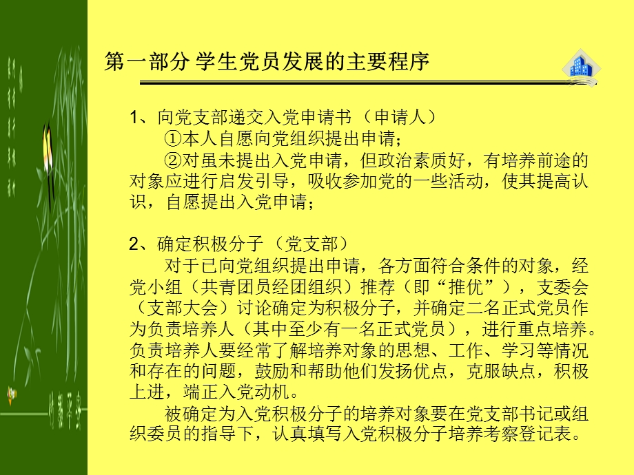 党员发展程序和相关组织材料的要求及存在的问题.ppt_第3页