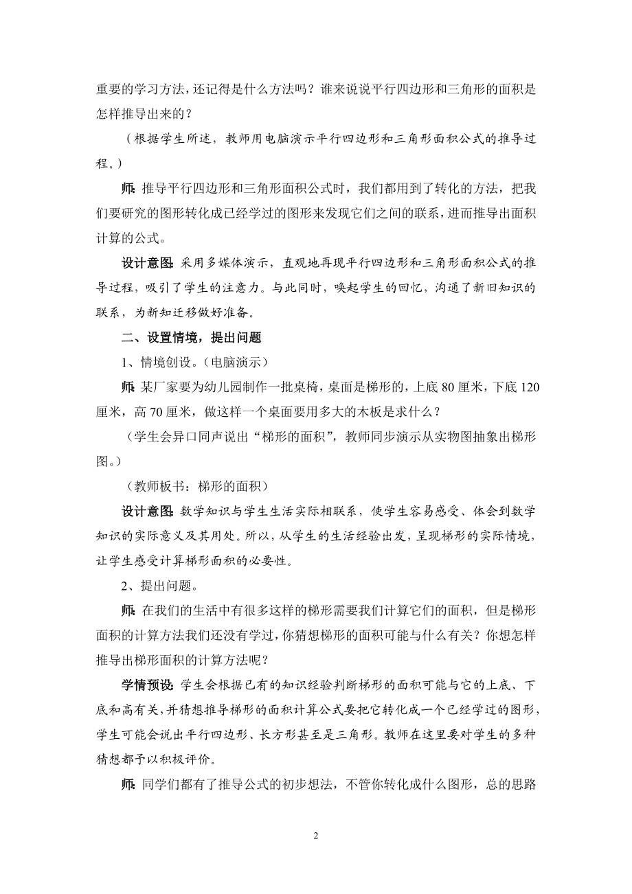 “梯形的面积”教学设计.doc_第2页