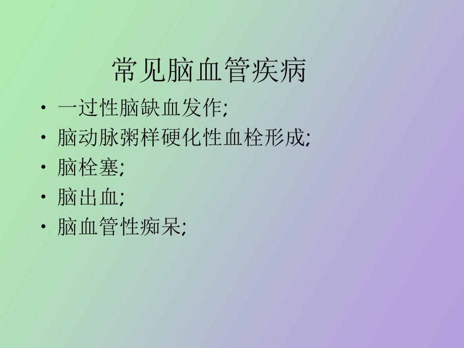 心血管疾病基本知识.ppt_第3页