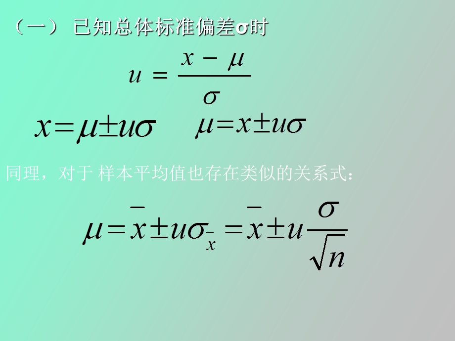 有限测定数据的统计处理.ppt_第2页