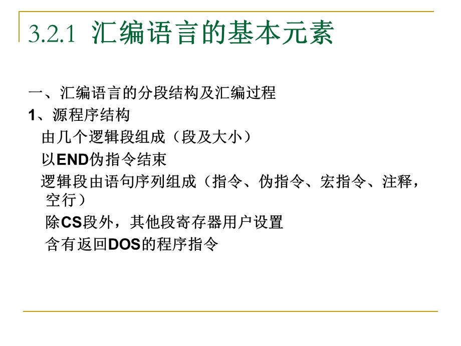 汇编语言及程序设计.ppt_第3页