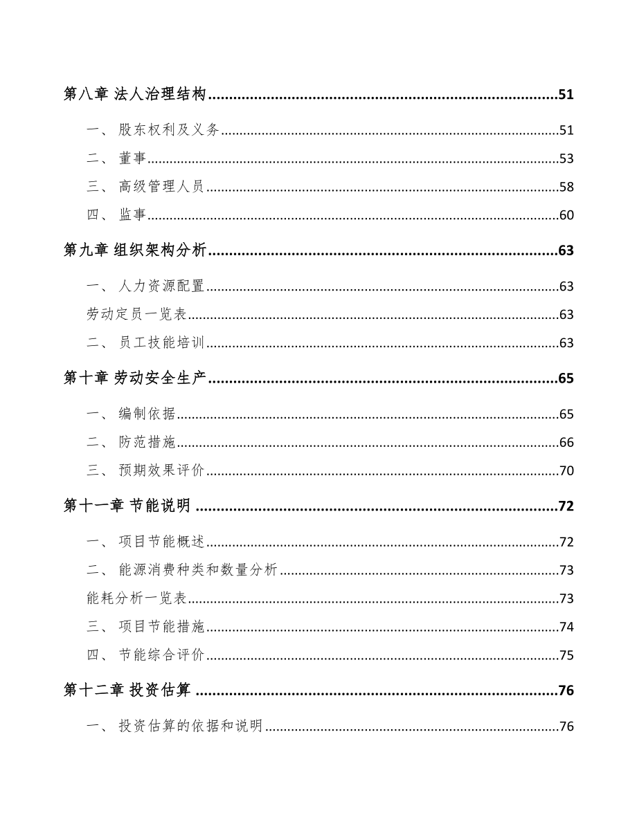 吉林省电子测量仪器项目可行性研究报告.docx_第3页