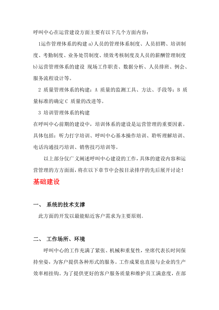 呼叫中心建设规划.doc_第3页