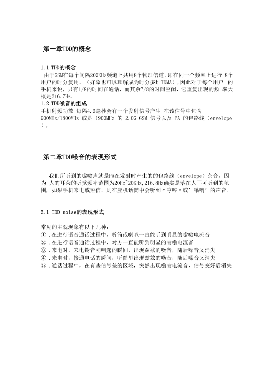 TDD问题分析及处理方案.docx_第2页