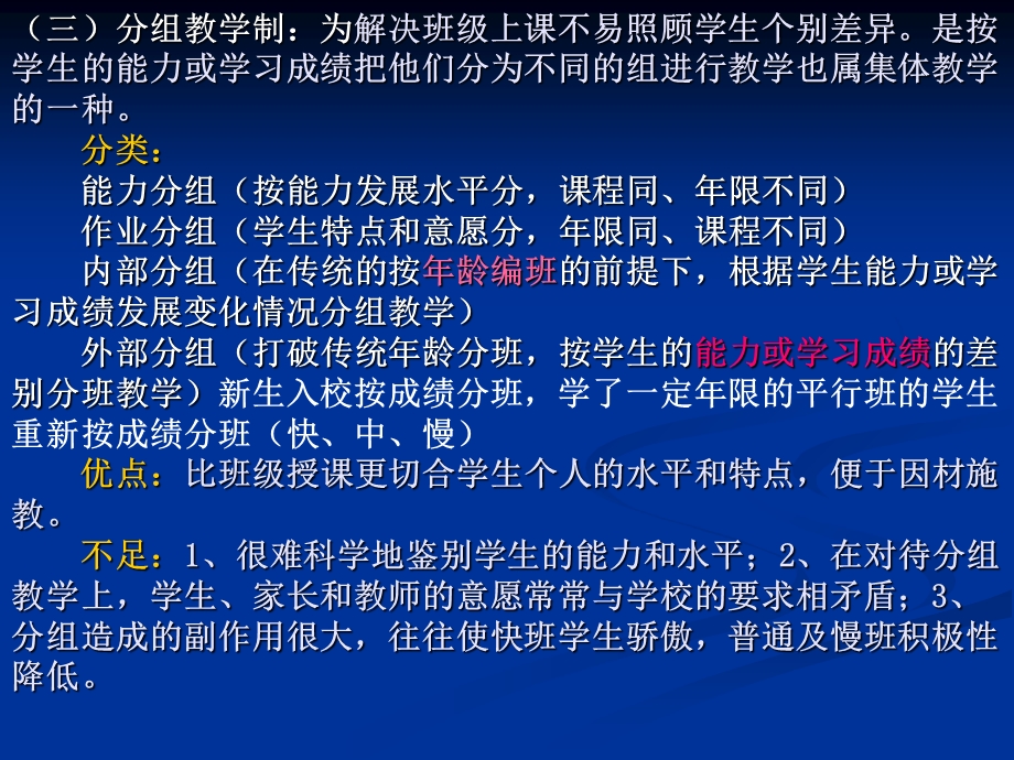 教学组织形式与教学程序.ppt_第3页