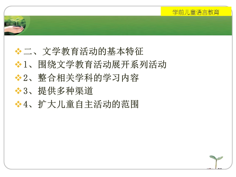 第四部分学前儿童文学教育活动教学课件.ppt_第2页