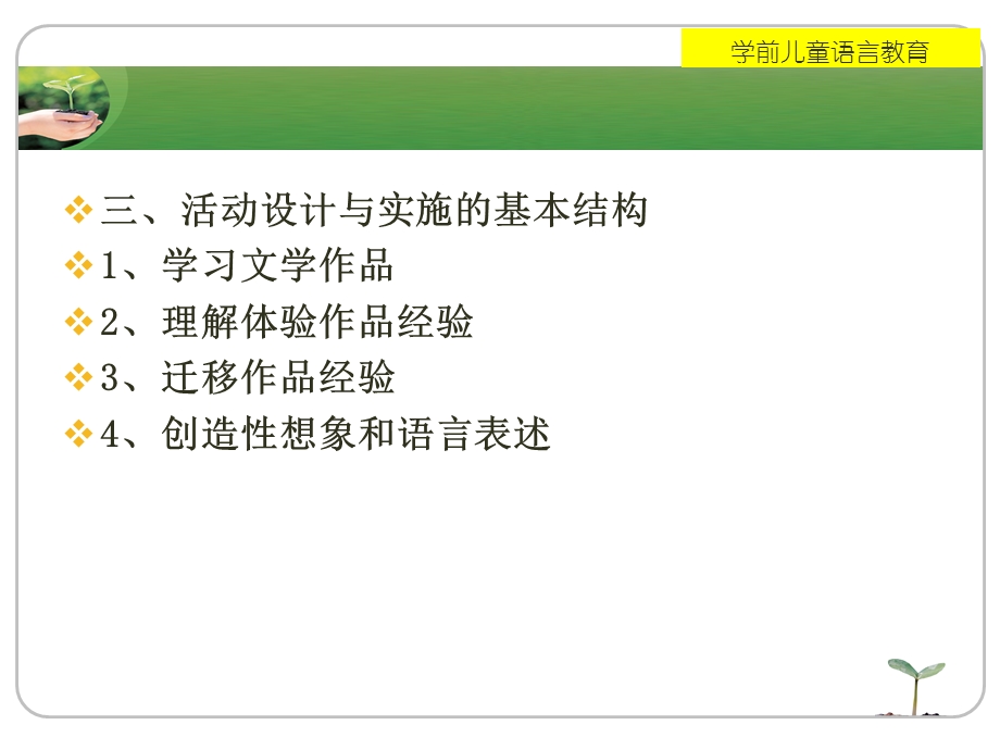 第四部分学前儿童文学教育活动教学课件.ppt_第3页