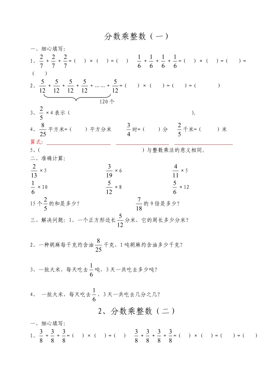 分数乘法练习题全套.doc_第1页
