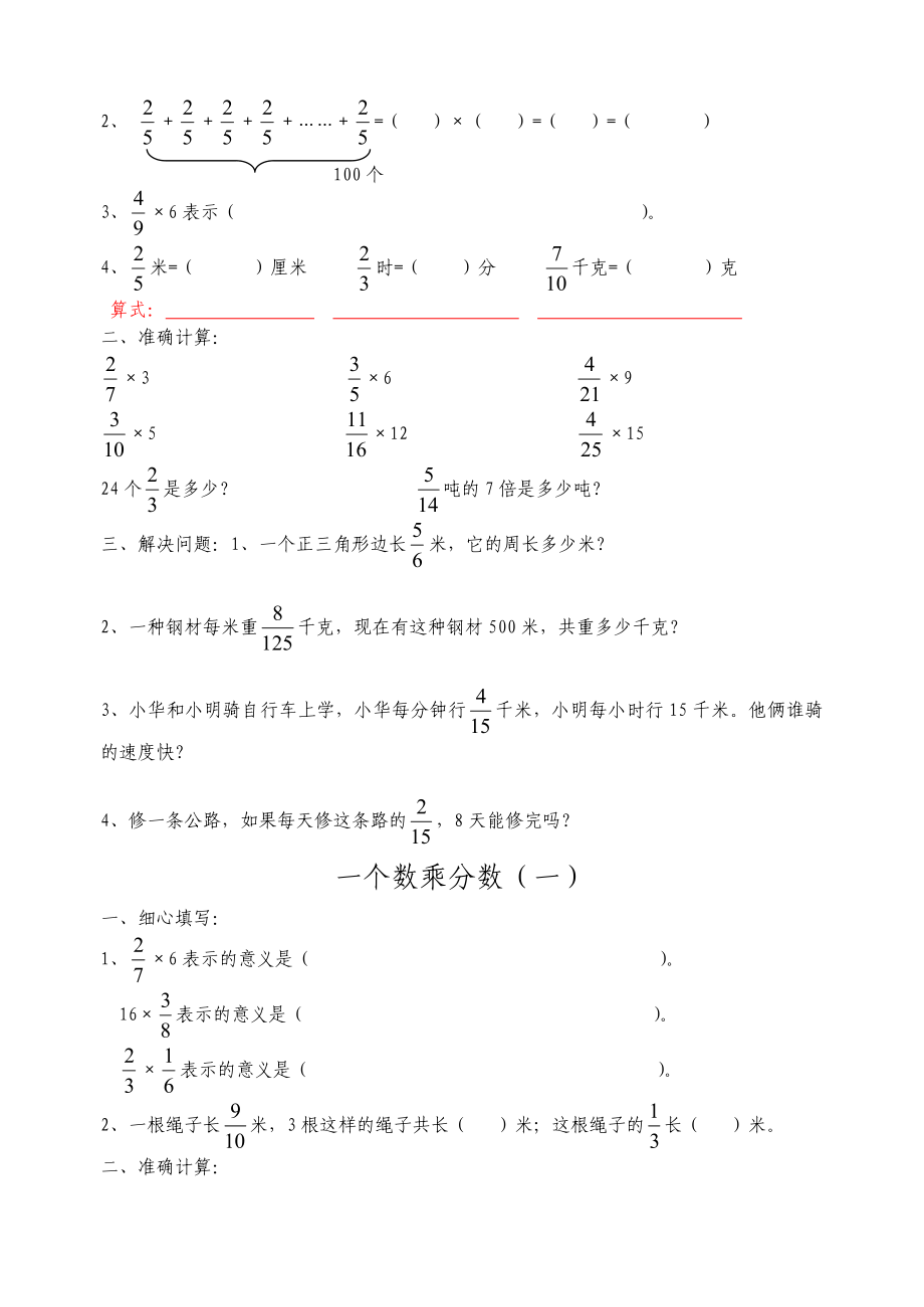 分数乘法练习题全套.doc_第2页