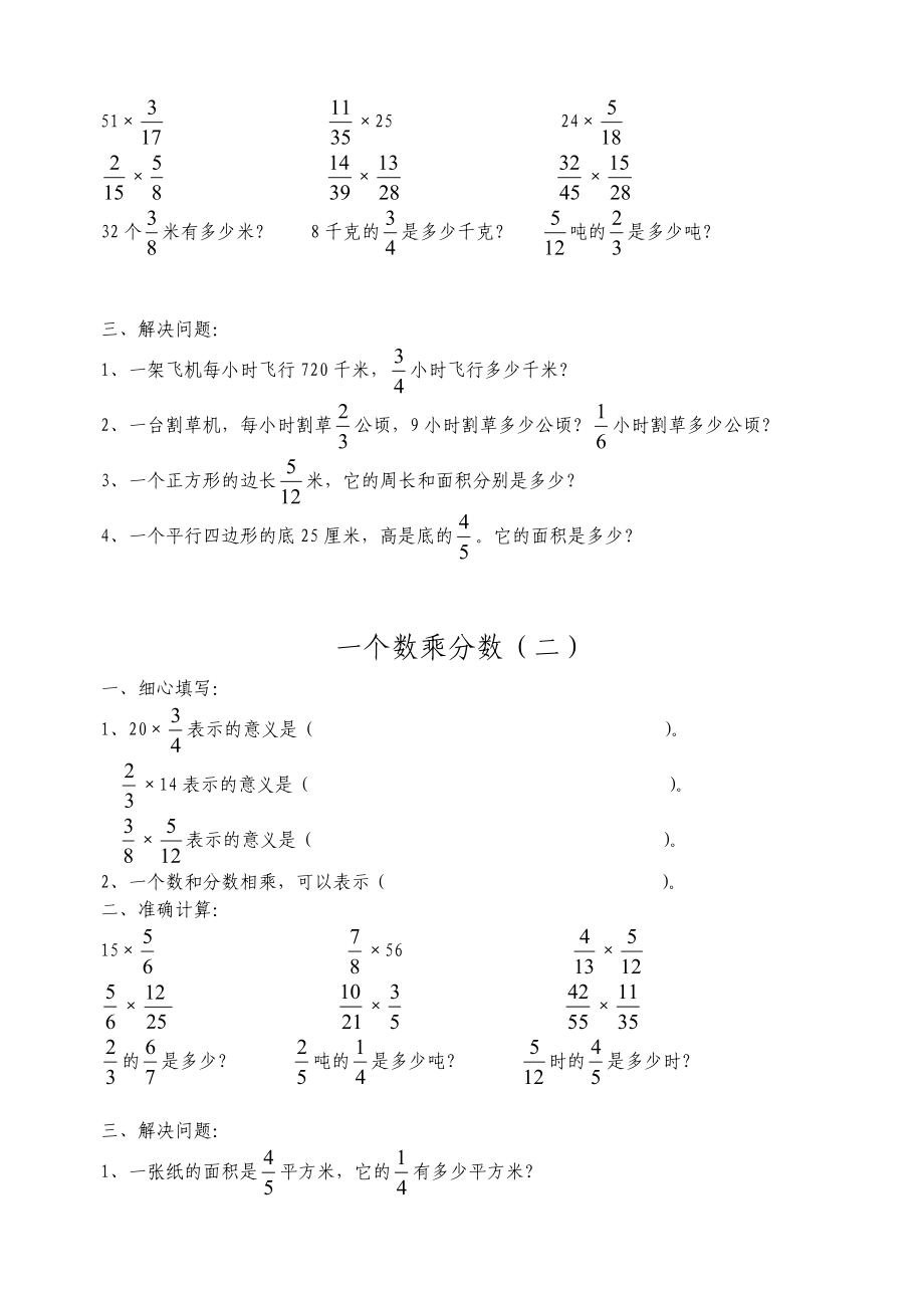 分数乘法练习题全套.doc_第3页