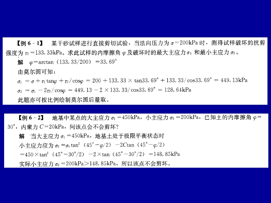 抗剪强度与土压力例题.ppt_第2页