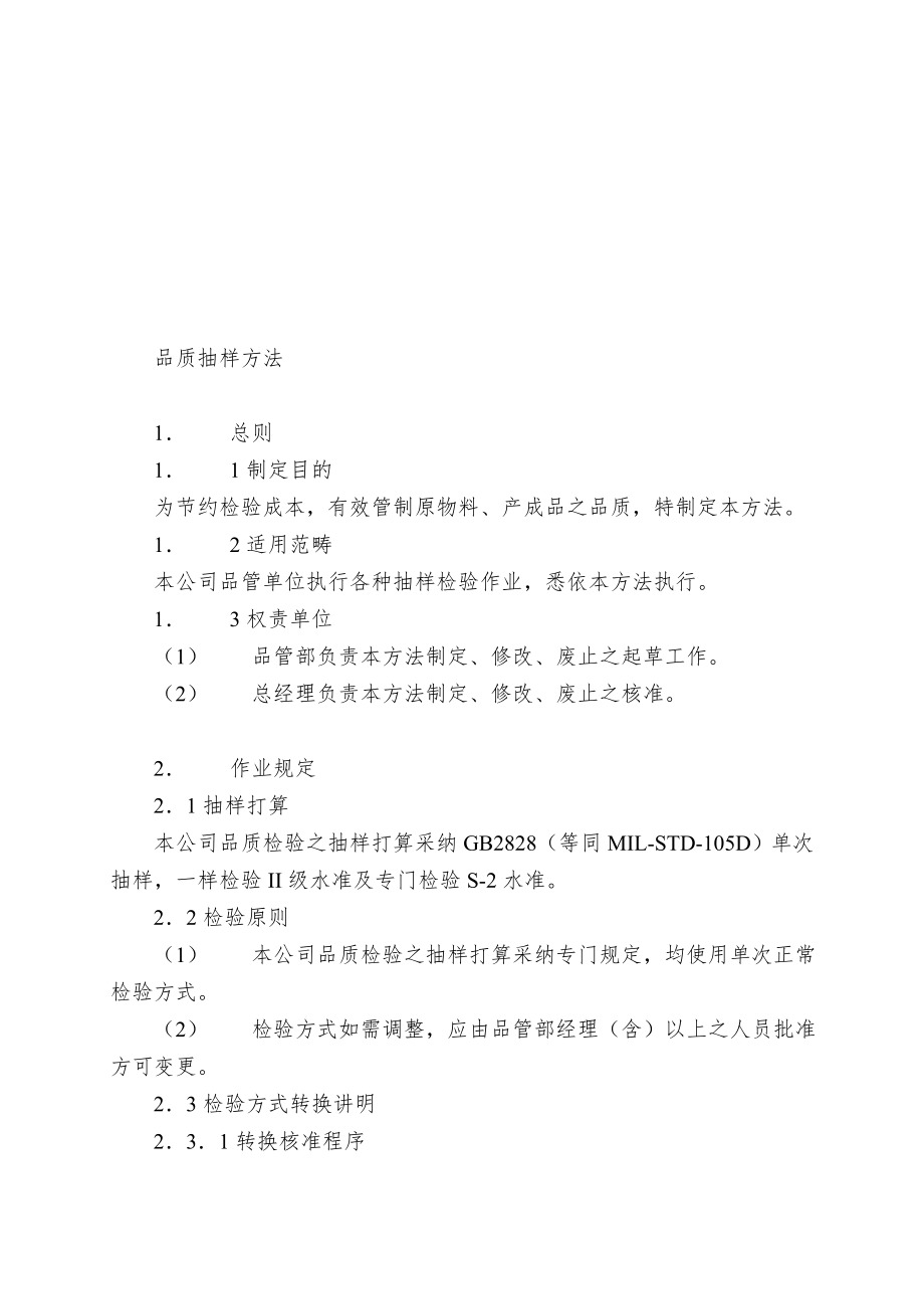 品质管理制度大全.doc_第2页