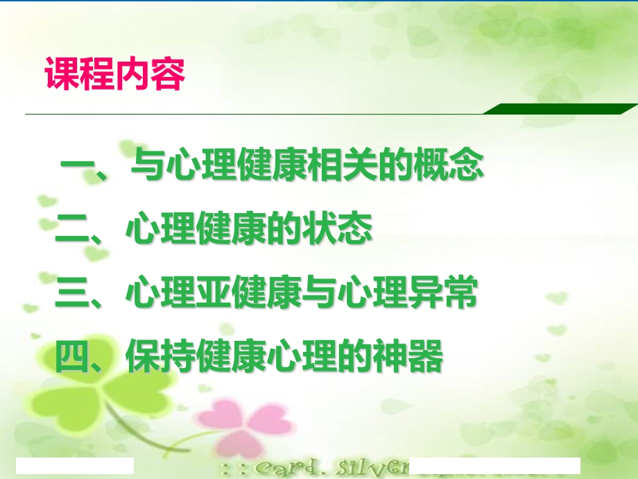 心理健康教育的讲座PPT.ppt_第2页