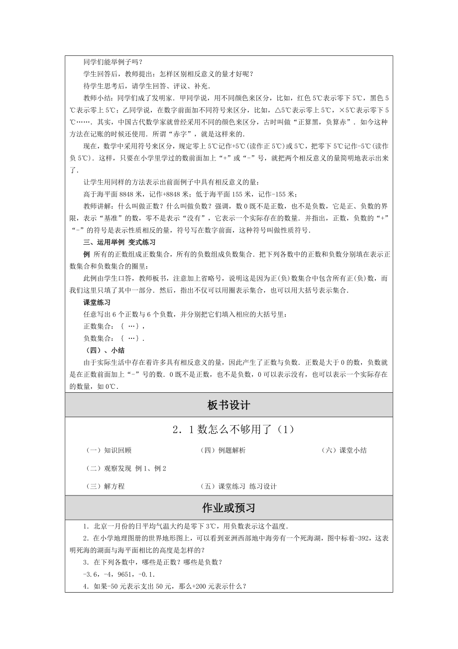 数怎么不够用了教学设计.doc_第2页