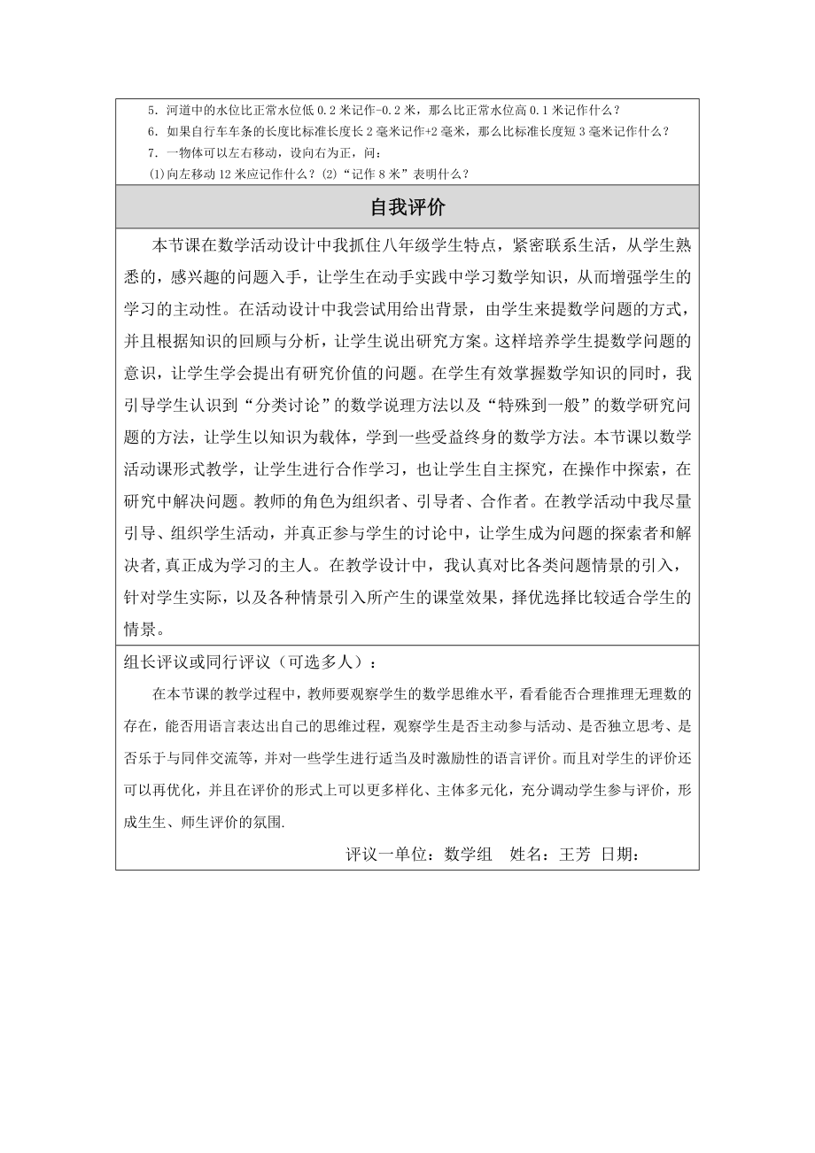 数怎么不够用了教学设计.doc_第3页