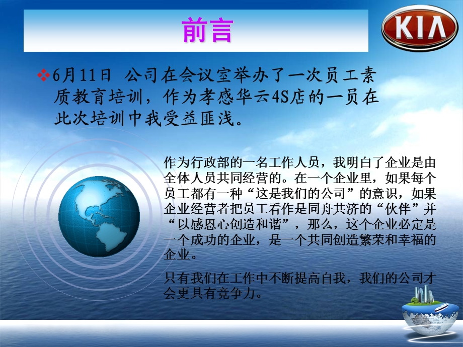 员工素质教育培训感想小结心得.ppt_第2页