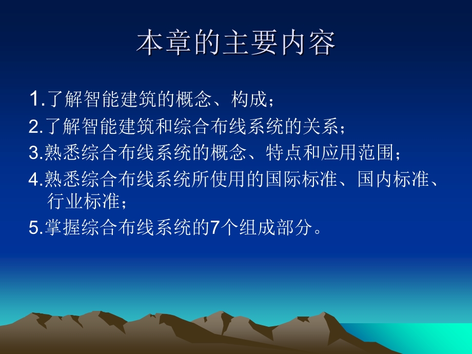 模块一认识综合布线系统.ppt_第2页