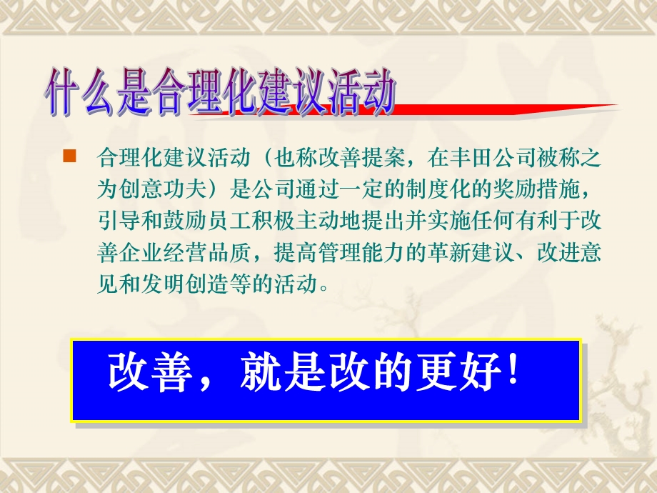 改善提案(合理化建议).ppt_第3页