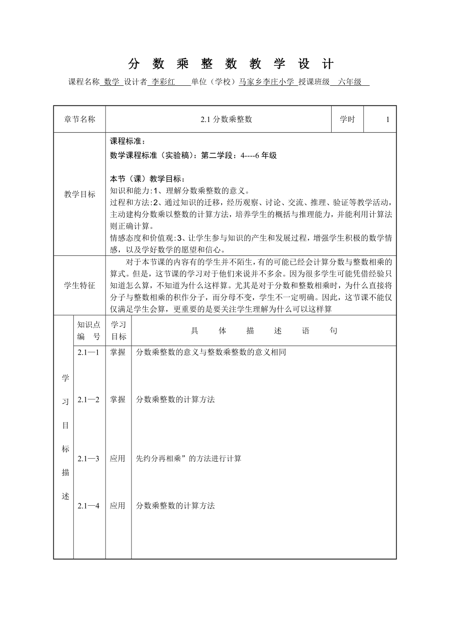 分数乘整数教学设计 .doc_第1页