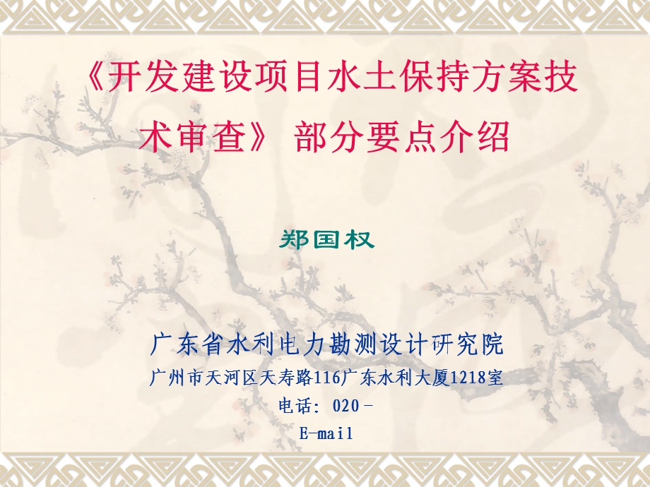 水土保持方案报告书编制(新规范).ppt_第1页