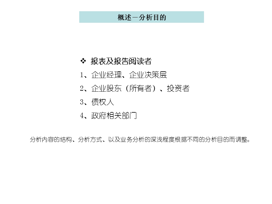 投后管理之财务分析.ppt_第3页