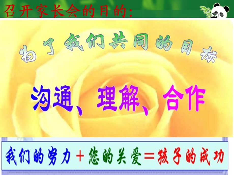 召开家长会的目的.ppt_第3页