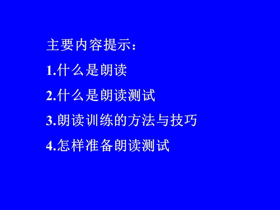 朗读方法与朗读训练.ppt_第2页