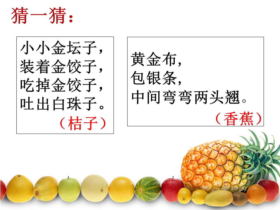 我喜欢吃的水果.ppt_第2页