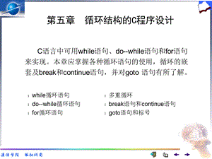 循环结构C程序设计.ppt