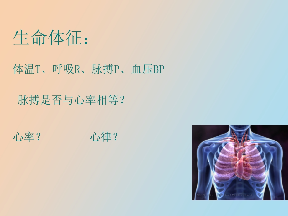 心血管功能评定.ppt_第2页