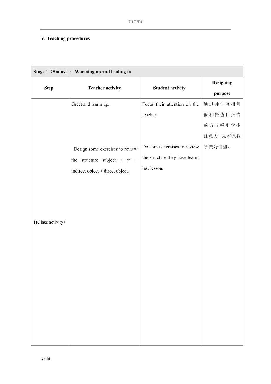 八上U1T2P4.doc_第3页