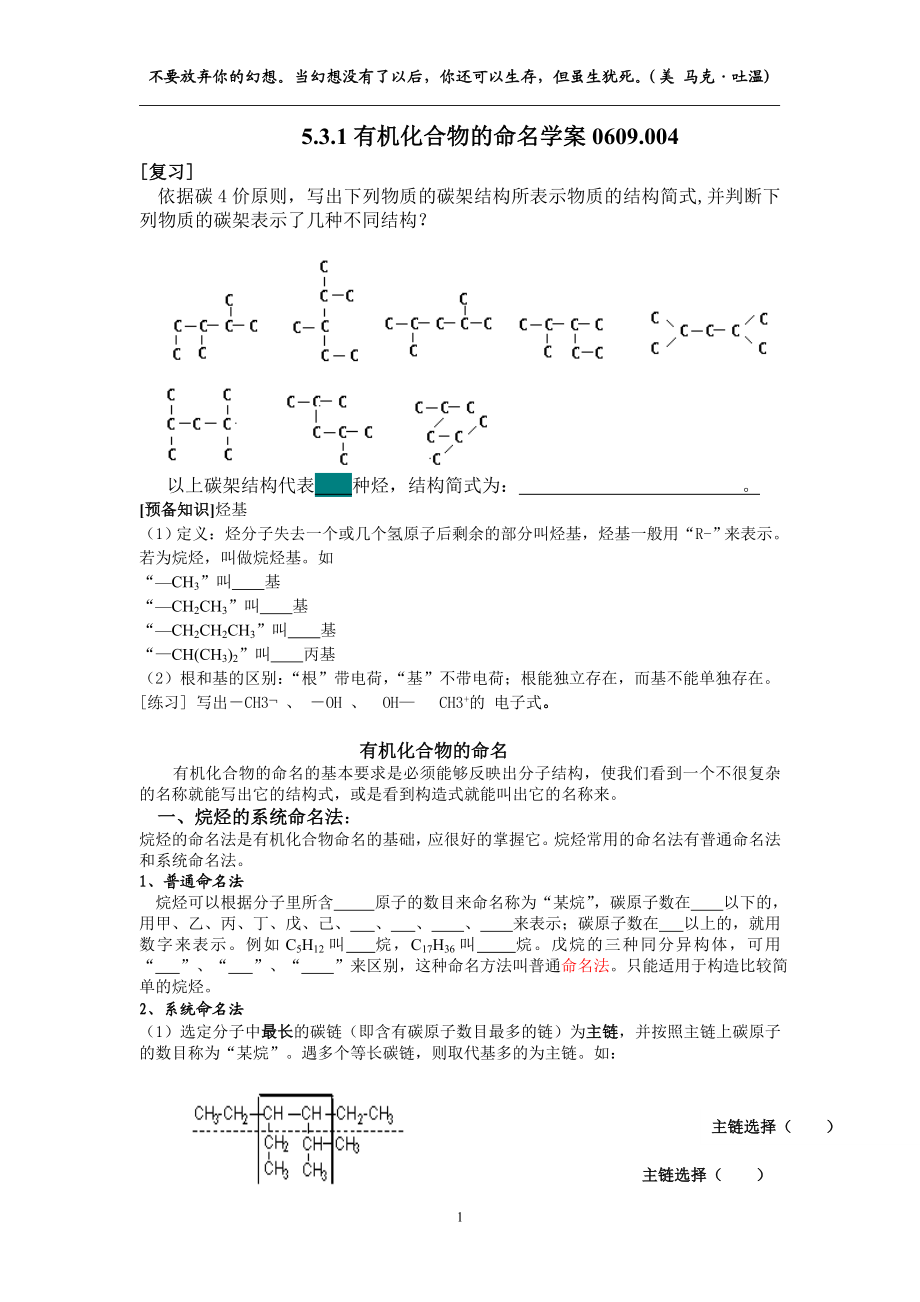 5.3.1有机化合物的命名学案.doc_第1页