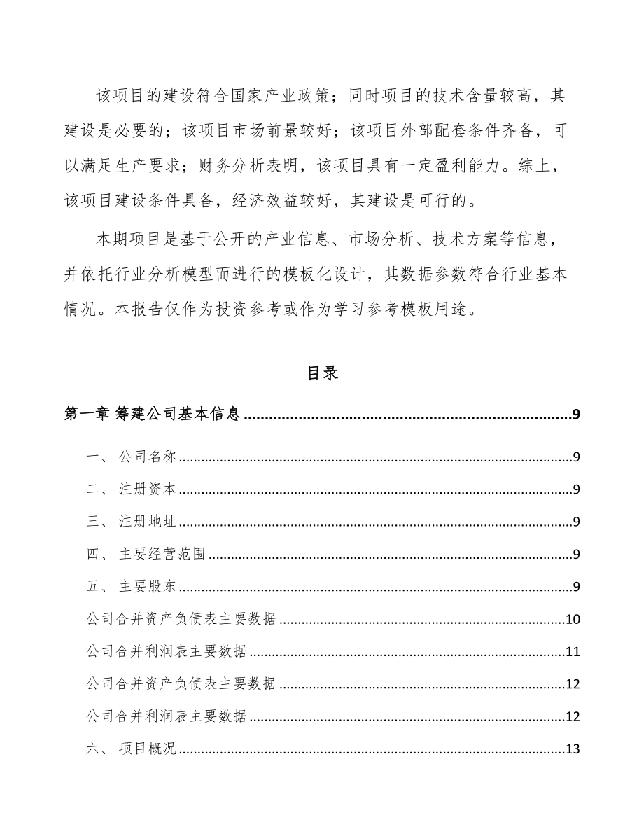 哈尔滨关于成立康复器械公司可行性研究报告.docx_第3页