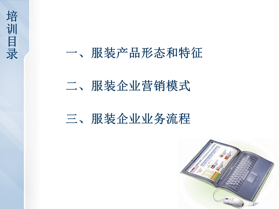 服装行业知识培训.ppt_第2页