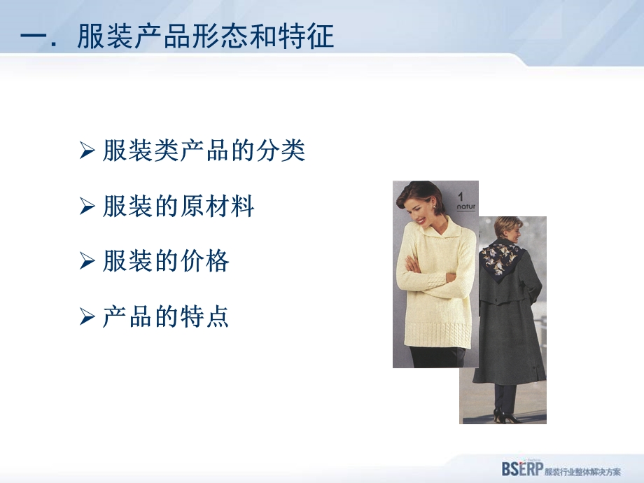 服装行业知识培训.ppt_第3页